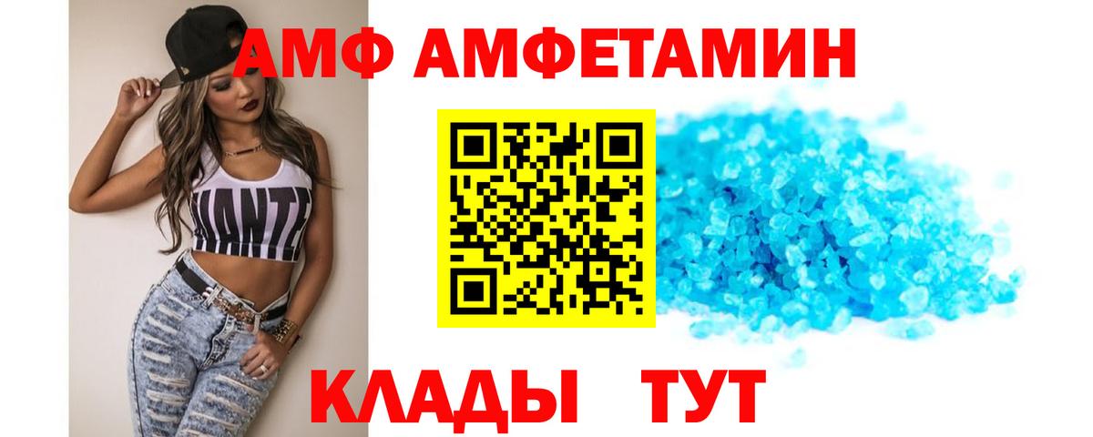 АМФ Розовый Каменка