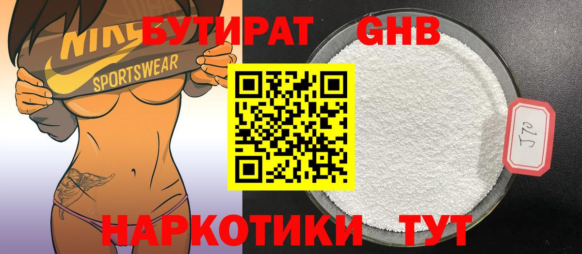 Бутират вода Каменка