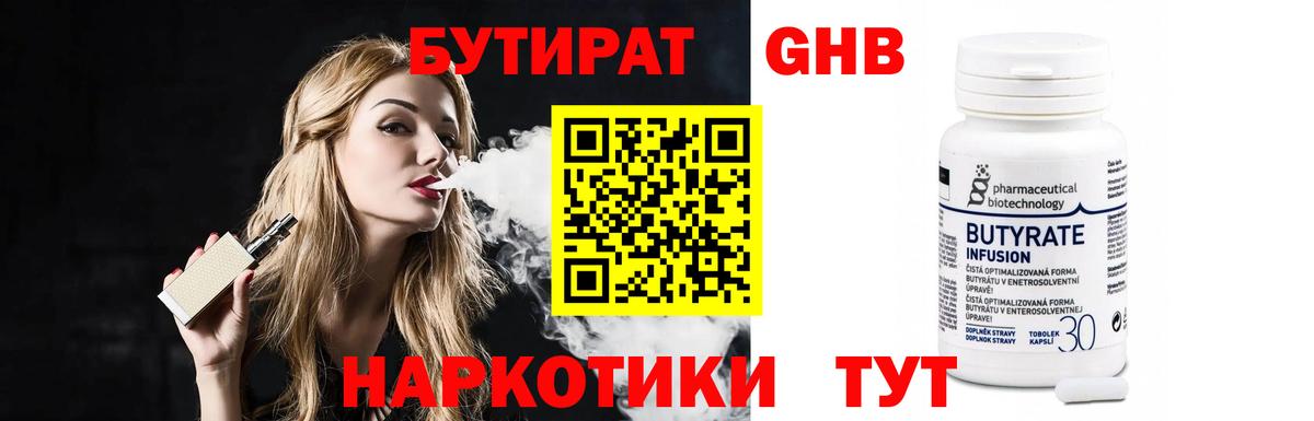 Бутират жидкий экстази  Вход с VPN  Каменка 
