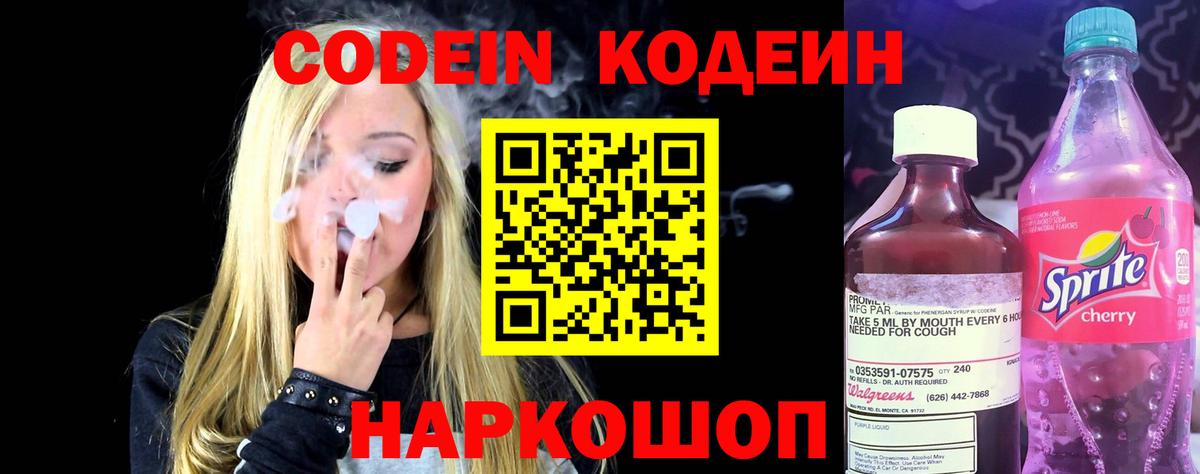 Кодеин напиток Lean (лин)  Кодеиновый сироп Lean напиток Lean (лин)  Вход с VPN  Каменка 