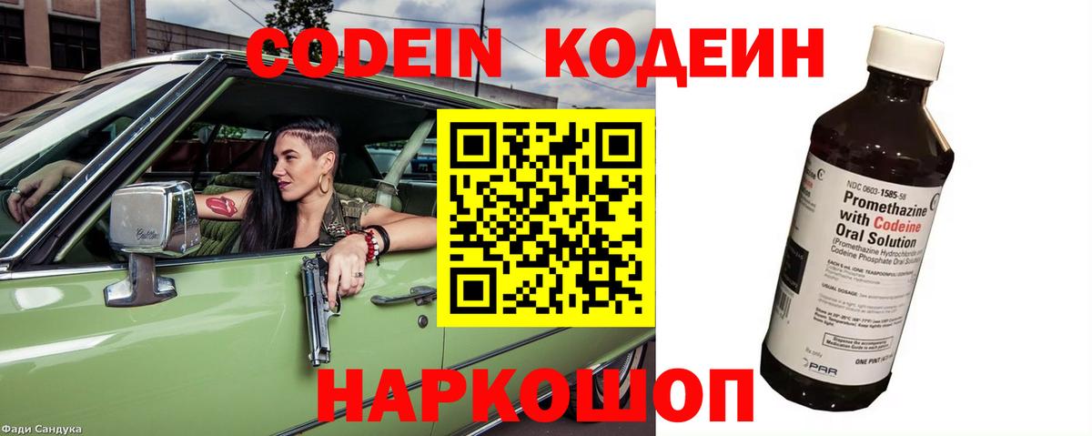 Codein Purple Drank Каменка