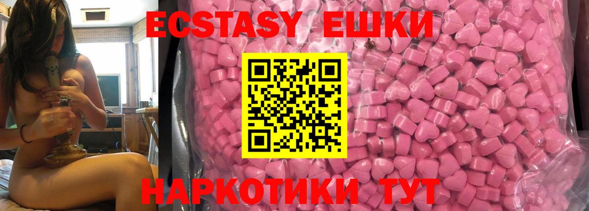 Экстази 280мг Каменка