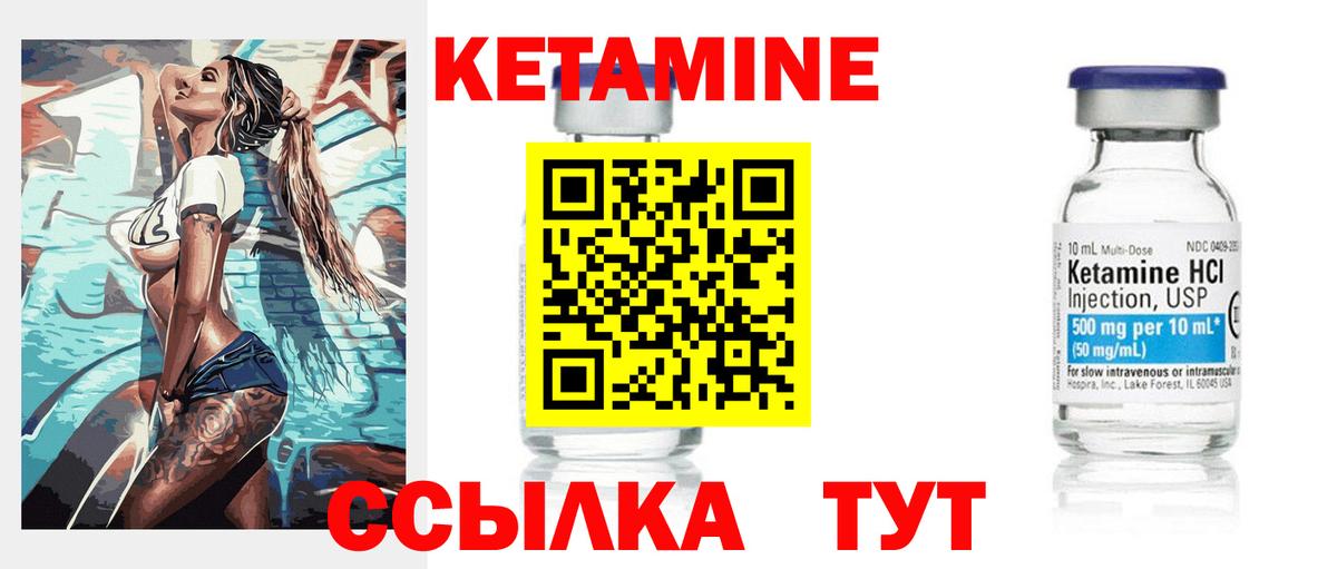 Кетамин VHQ Каменка