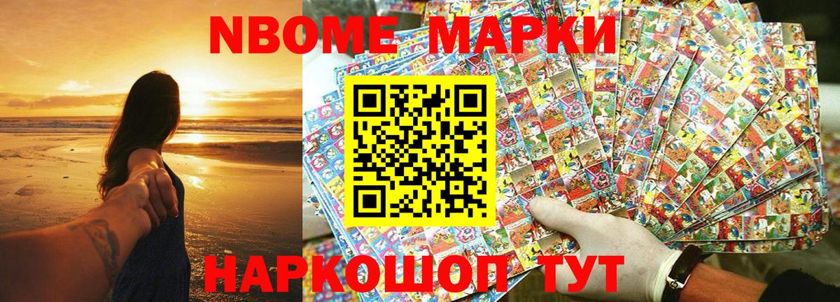 Марки NBOMe 1,5мг Каменка